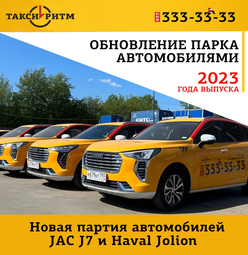 Обновление автопарка автомобилями 2023 года | Новости «Такси Ритм»